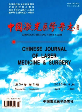 中国激光医学杂志杂志